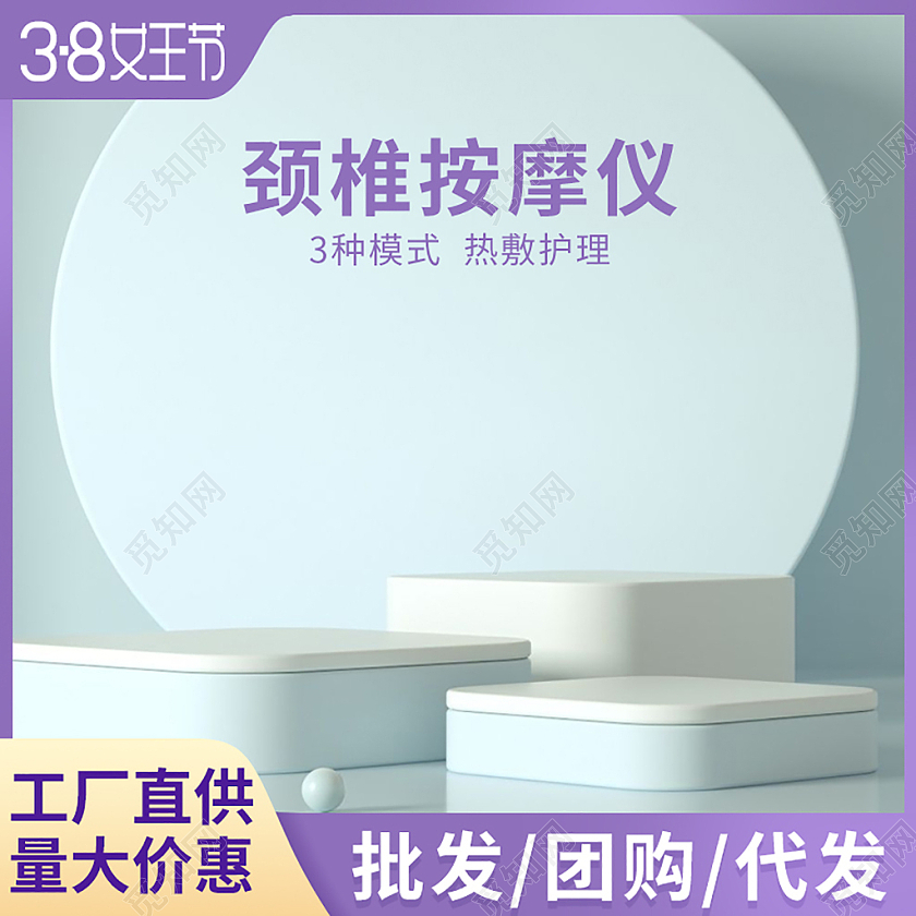 紫色简约立体天猫38妇女节女神节颈椎按摩椅主图图标