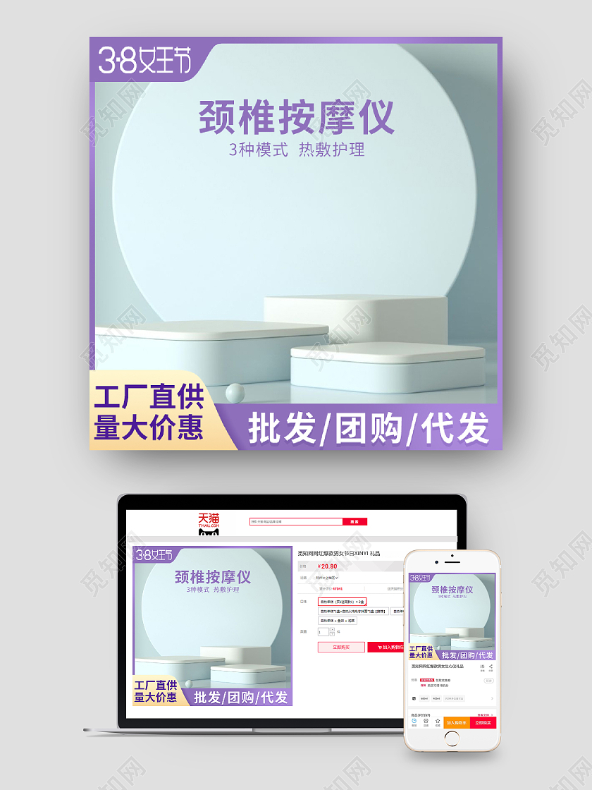 紫色简约立体天猫38妇女节女神节颈椎按摩椅主图图标