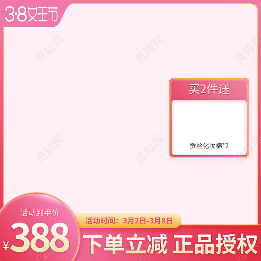 金色简约微立体美妆38妇女节天猫活动主图设计