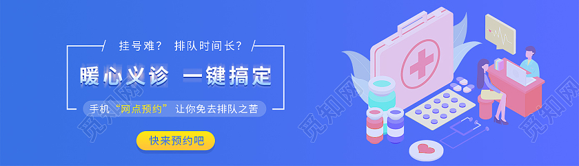 蓝色线上公益义诊问诊咨询banner线上义诊banner海报banner
