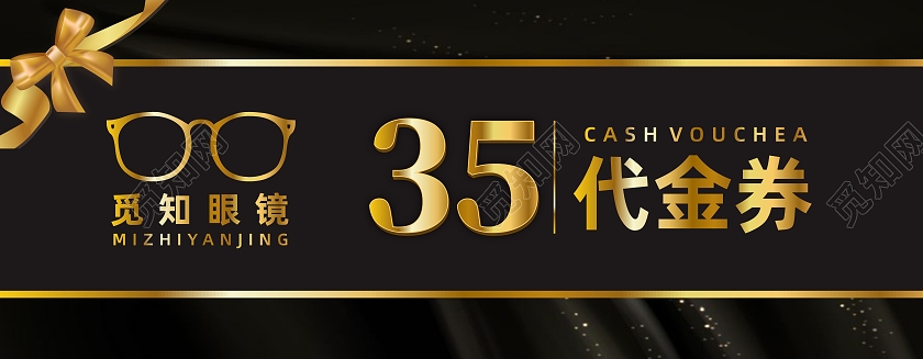 黑色背景金色渐变丝带眼镜店优惠券眼镜店代金券