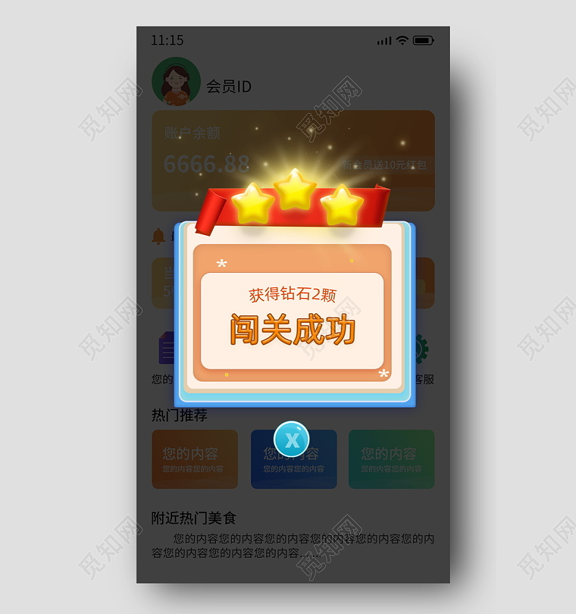 蓝色简约获得钻石两颗弹窗会员弹窗