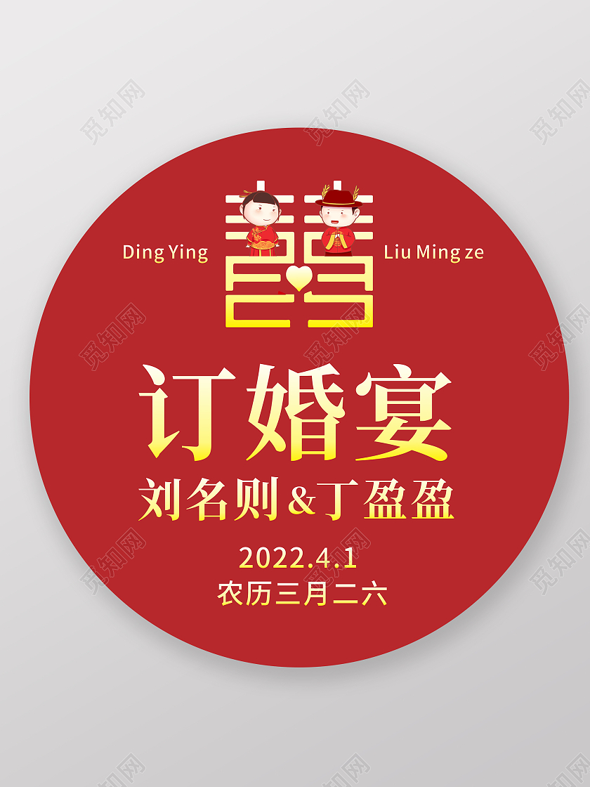 红色背景情侣结婚婚礼订婚宴喜庆地贴