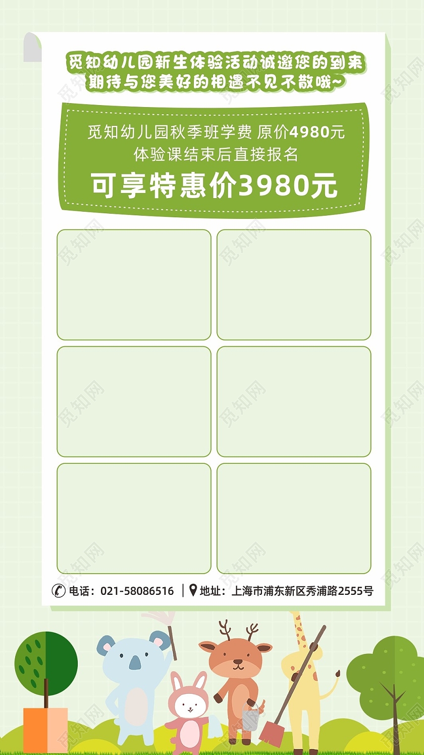 绿色卡通树木动物幼儿园新生体验活动幼儿园邀请函