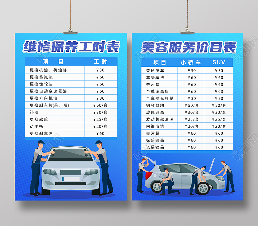 蓝色渐变背景汽车维修保养美容服务价目表汽车美容价格表