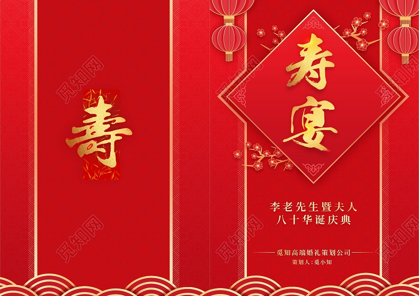 红色灯笼喜庆背景梅花老人寿宴策划封面寿庆