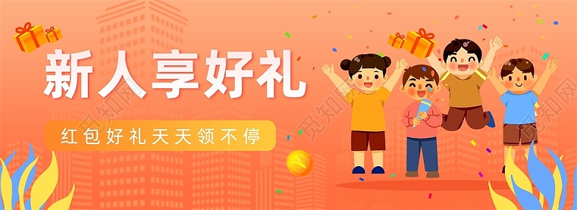 橙色简约新人享好礼banner新人活动banner