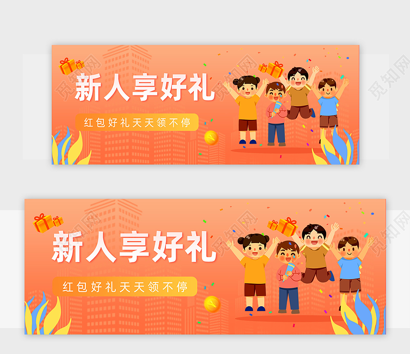 橙色简约新人享好礼banner新人活动banner