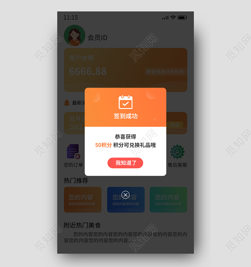 软件APP小程序提示成功网页弹窗
