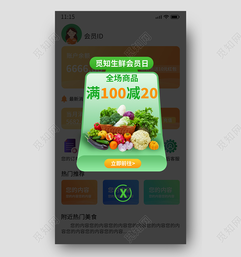 绿色生鲜会员日美食食物弹窗美食弹窗网页弹窗