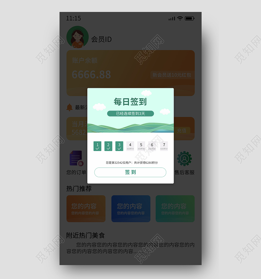 绿色签到积分提示网页弹窗