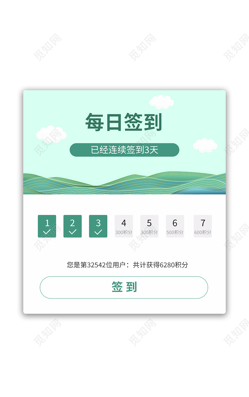 绿色签到积分提示网页弹窗
