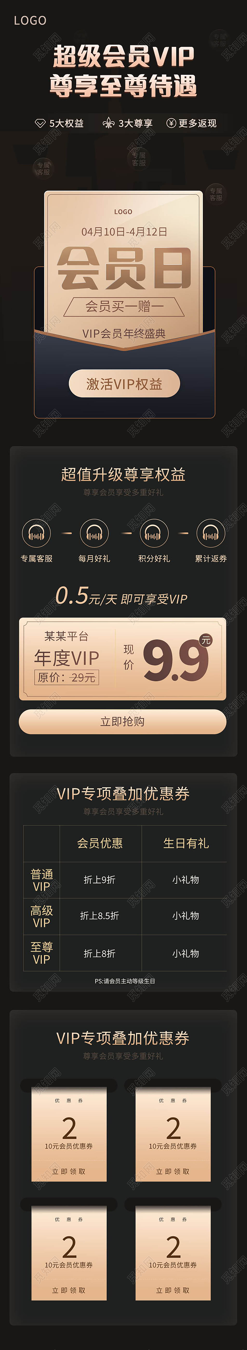 超级会员日钜惠来袭促销活动手机长图设计超级会员日长图