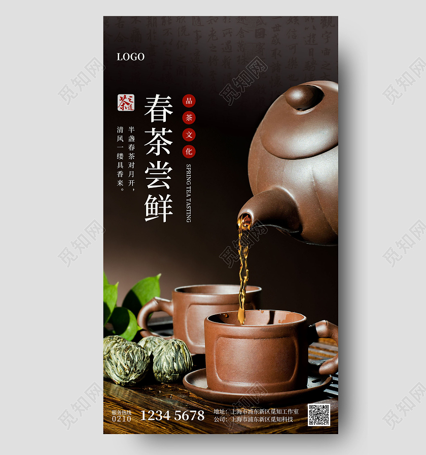 黑色实物摄影背景春茶上新春茶尝鲜春茶茶叶手机宣传海报春茶茶春茶茶叶春茶手机宣传海报