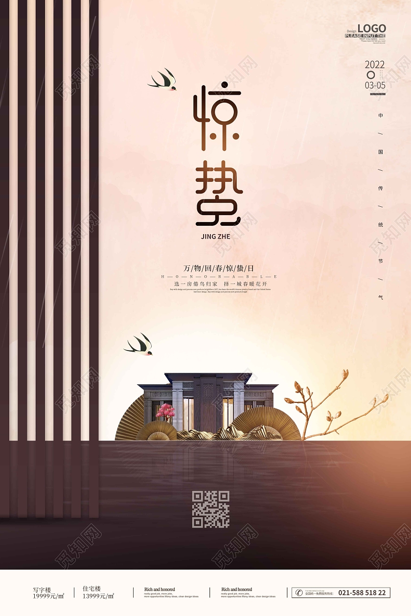 暖色水彩水墨时尚大气简约惊蛰地产惊蛰海报24节气二十四节气惊蛰房地产