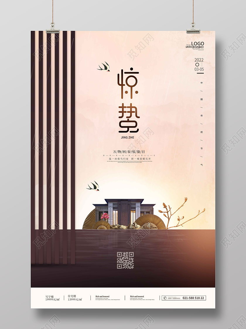 暖色水彩水墨时尚大气简约惊蛰地产惊蛰海报24节气二十四节气惊蛰房地产