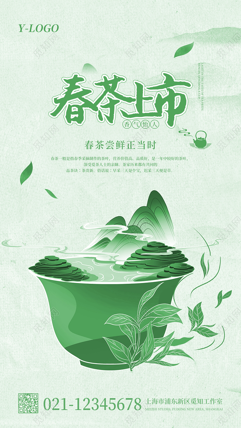 绿色手绘插画春茶上新宣传海报春茶茶叶春茶手机宣传春茶茶叶春茶手机宣传海报
