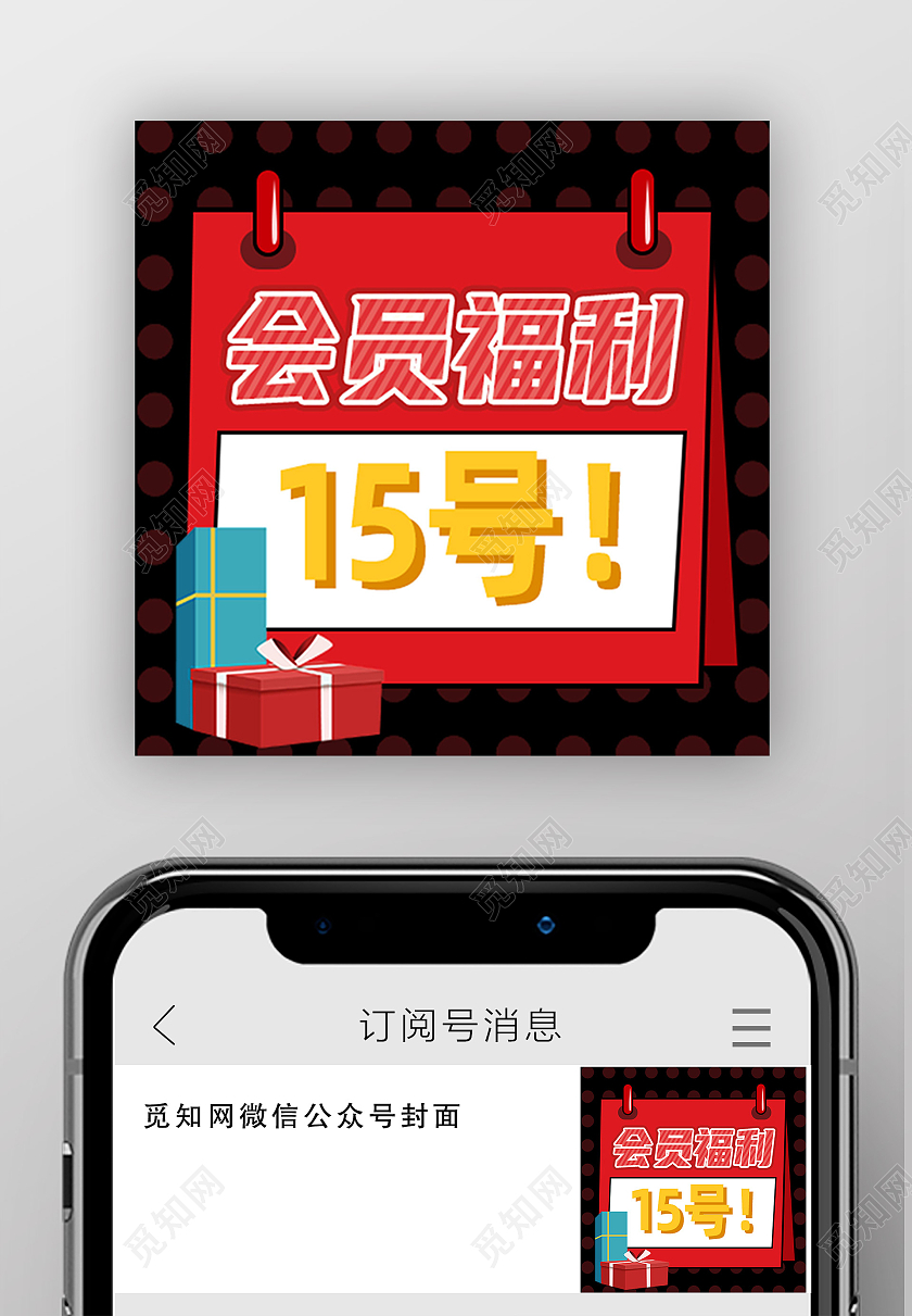 红色卡通会员福利会员福利次图