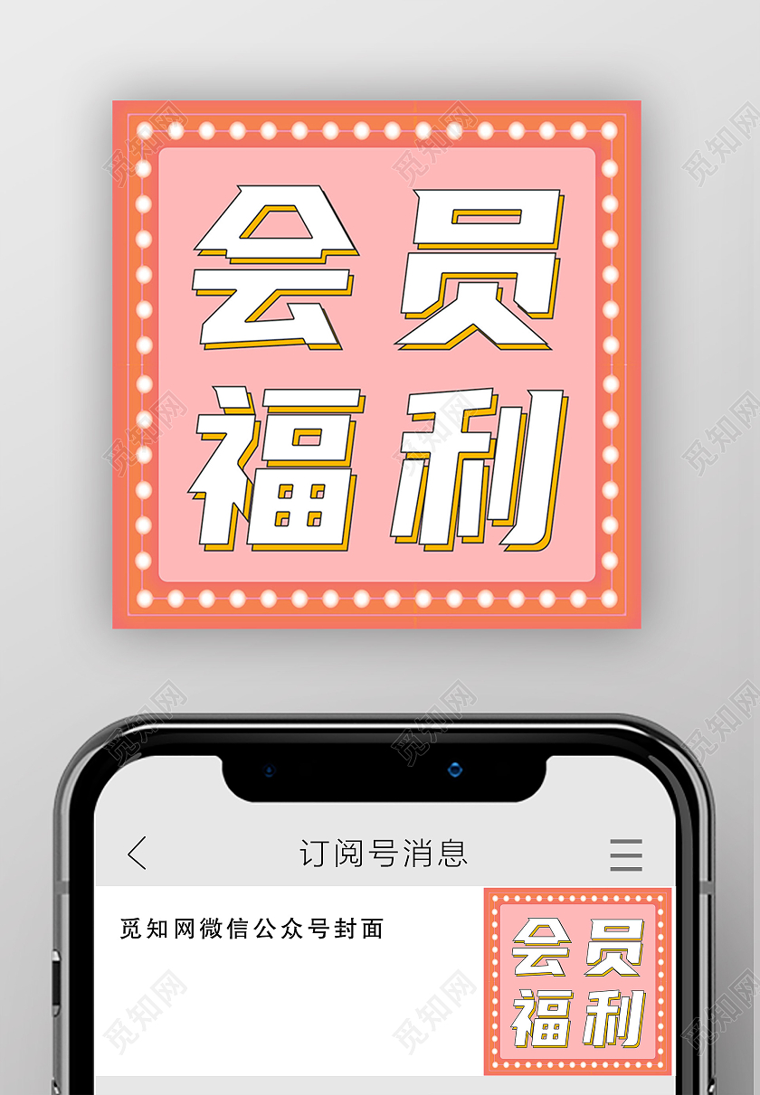 红色简约会员日会员福利会员福利次图