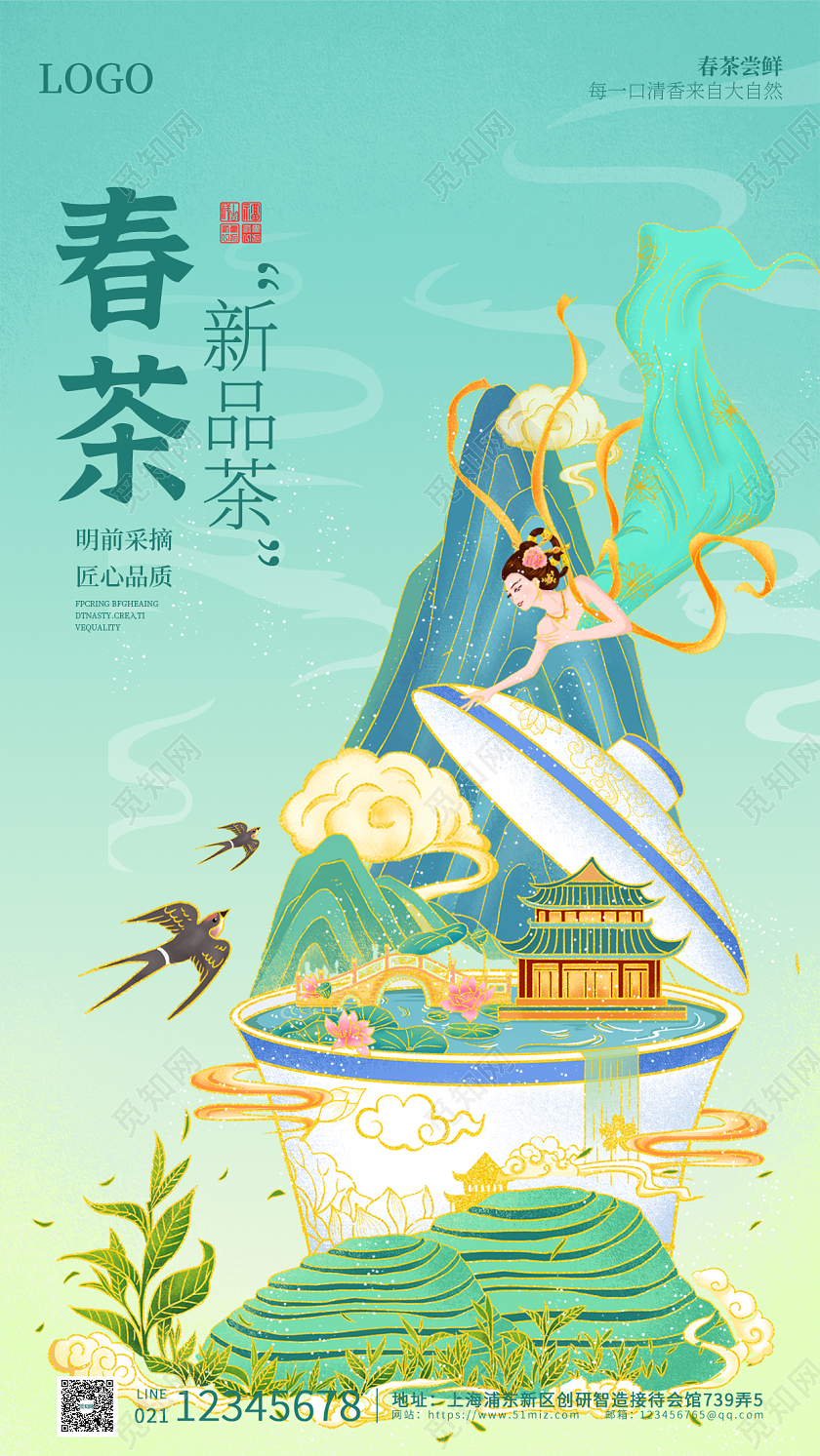 青绿色国潮插画简约大气春茶手机ui海报春茶春茶茶叶春茶春茶茶叶春茶手机宣传海报