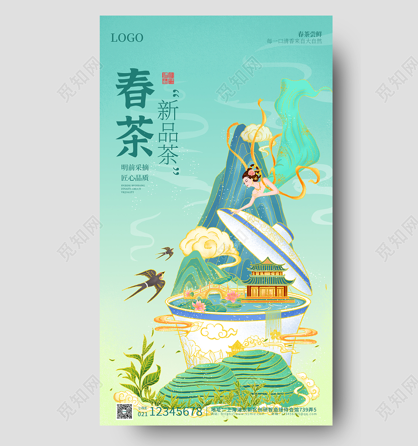 青绿色国潮插画简约大气春茶手机ui海报春茶春茶茶叶春茶春茶茶叶春茶手机宣传海报