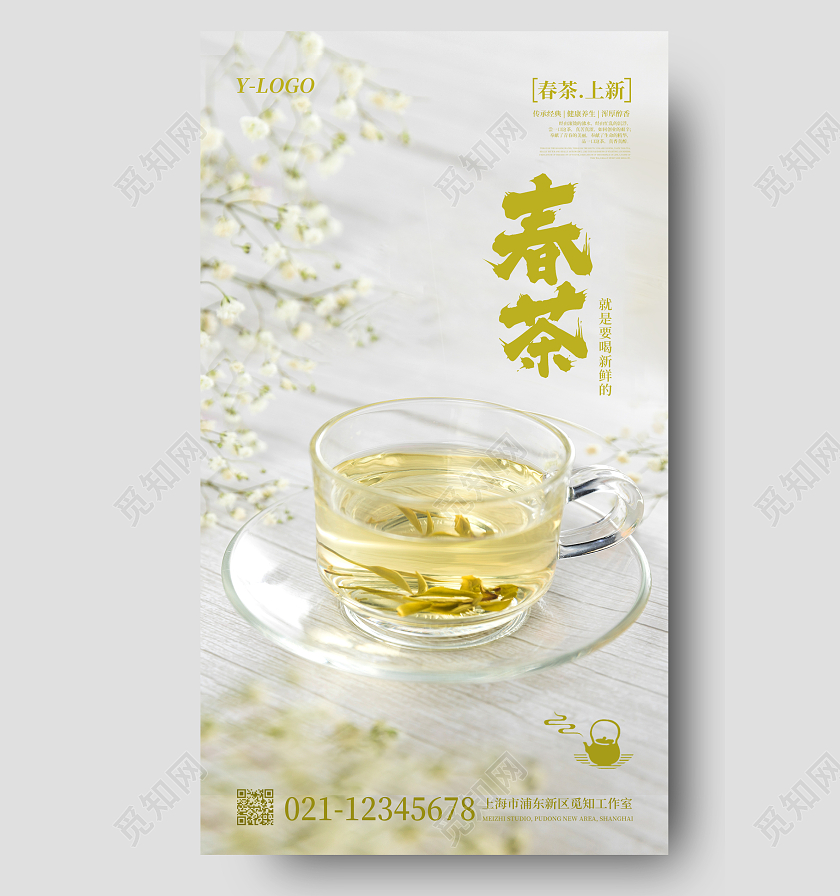清新淡雅居家风新茶上市宣传海报春茶茶叶春茶手机宣传海报