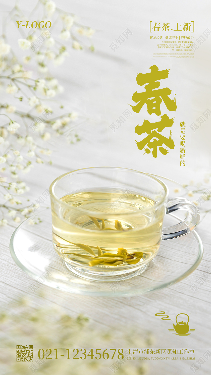 清新淡雅居家风新茶上市宣传海报春茶茶叶春茶手机宣传海报
