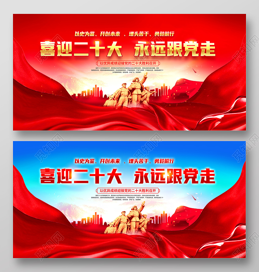 红色大气喜迎党的二十大召开宣传二十大展板