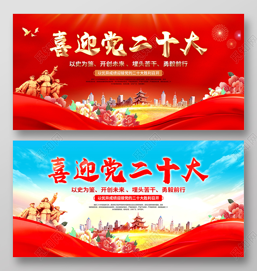 红色大气喜迎党的二十大召开宣传二十大展板