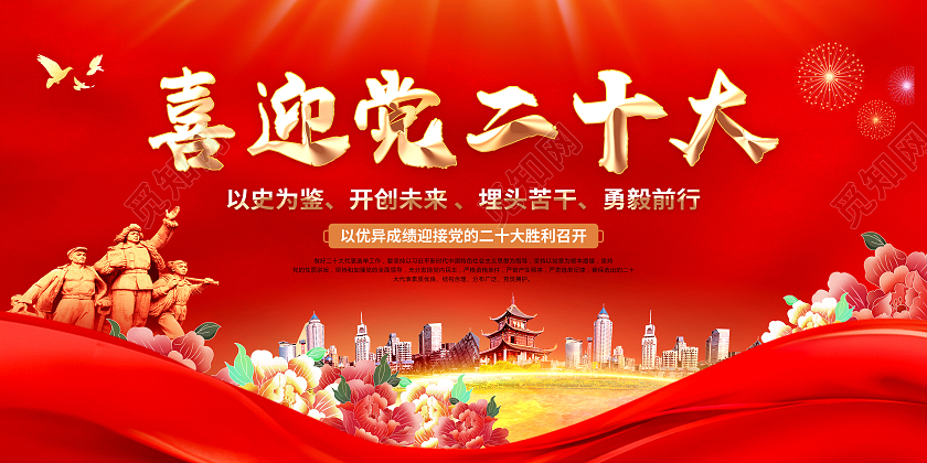 红色大气喜迎党的二十大召开宣传二十大展板