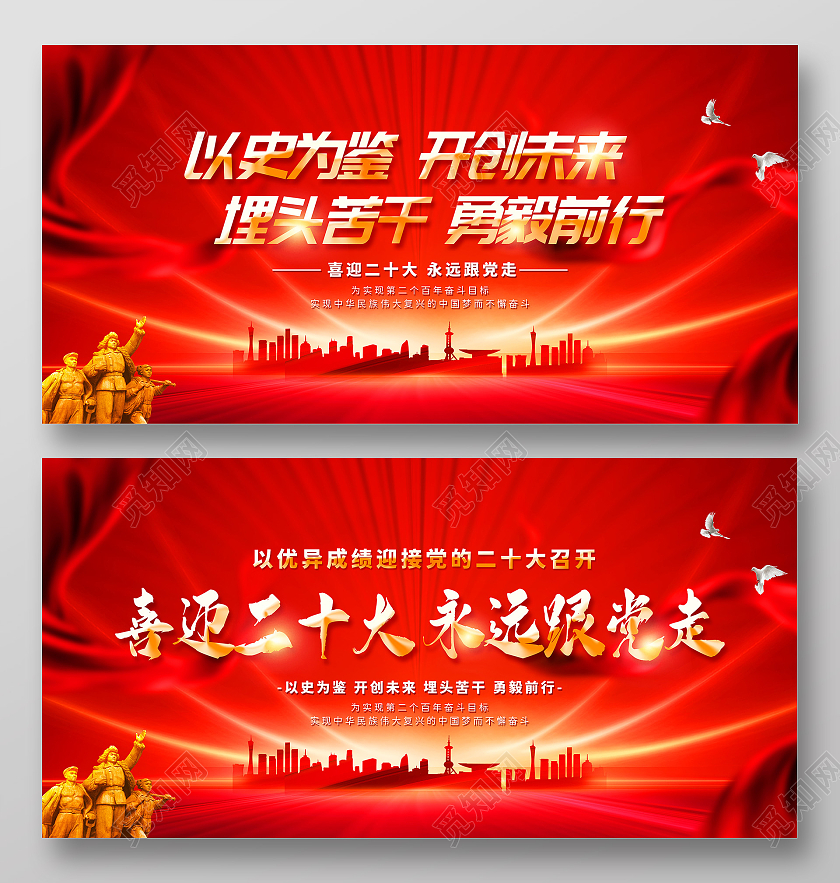 红色大气喜迎二十大永远跟党走宣传二十大展板党的二十大