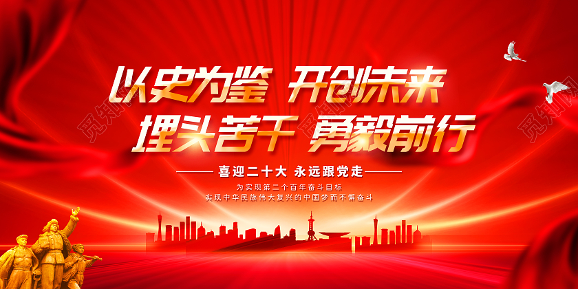 红色大气喜迎二十大永远跟党走宣传二十大展板党的二十大