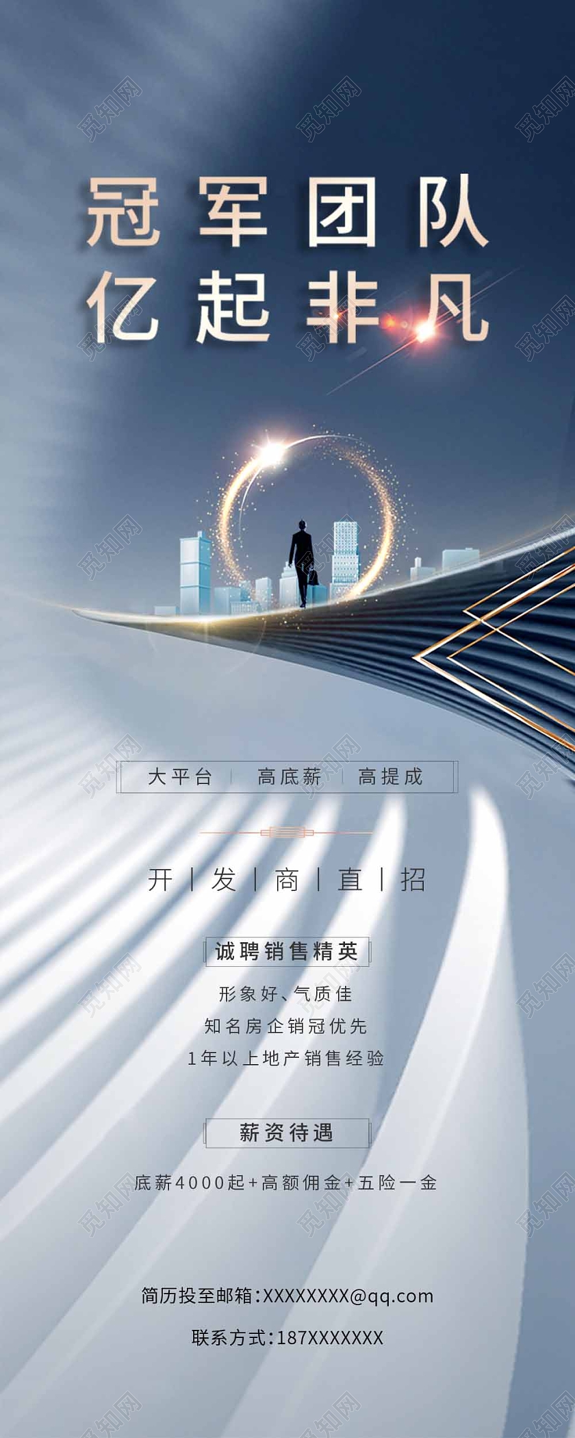 蓝色高端大气招聘海报招聘手机长图