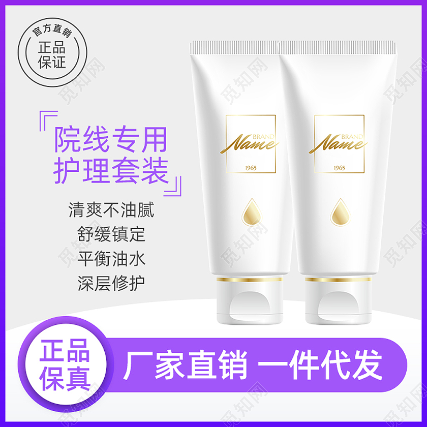 紫色大气简约护肤品化妆品主图直通车妇女节