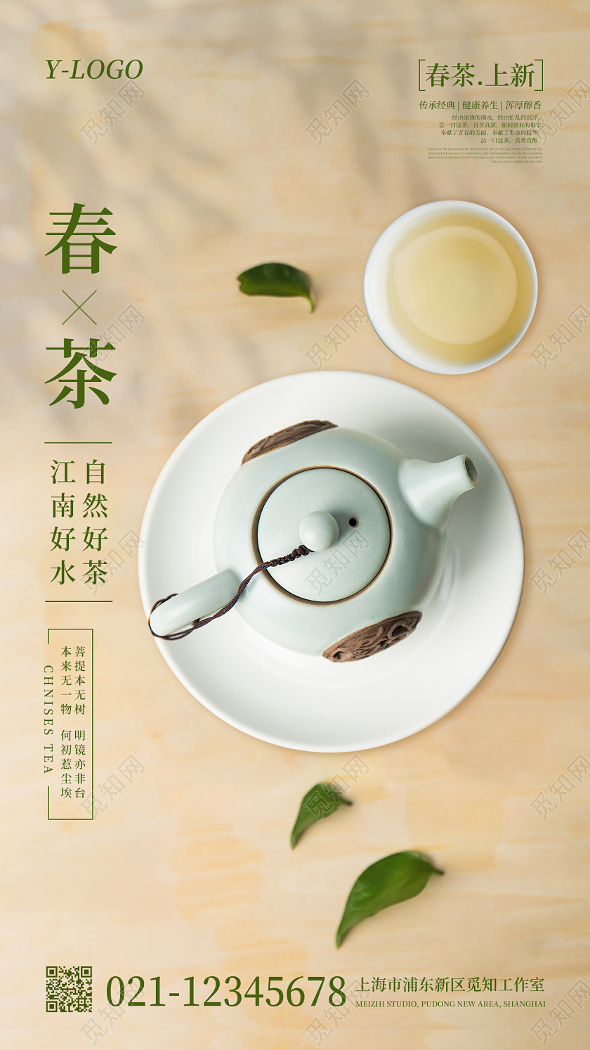 暖黄极简风春茶上新手机宣传海报春茶茶叶春茶手机宣传海报