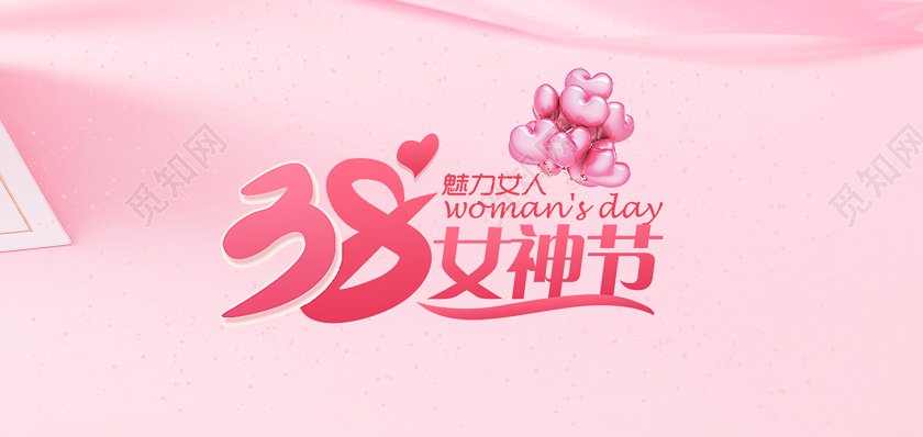 粉色横版妇女节贺卡节日贺卡38妇女节贺卡38女人