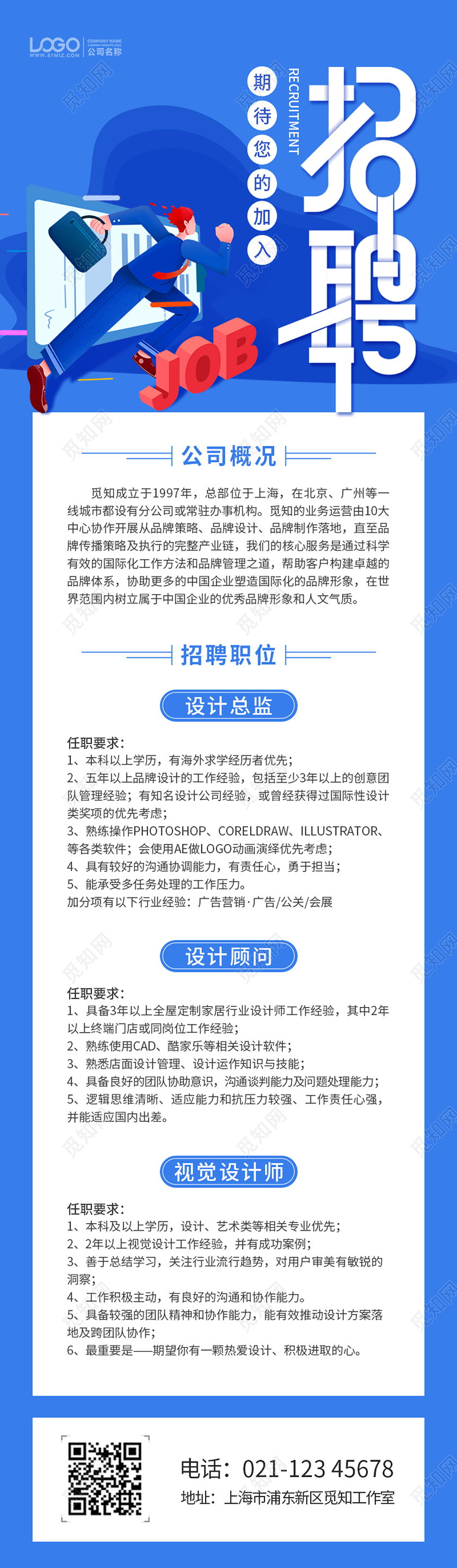 蓝色插画简约大气招聘手机ui长图招聘手机长图