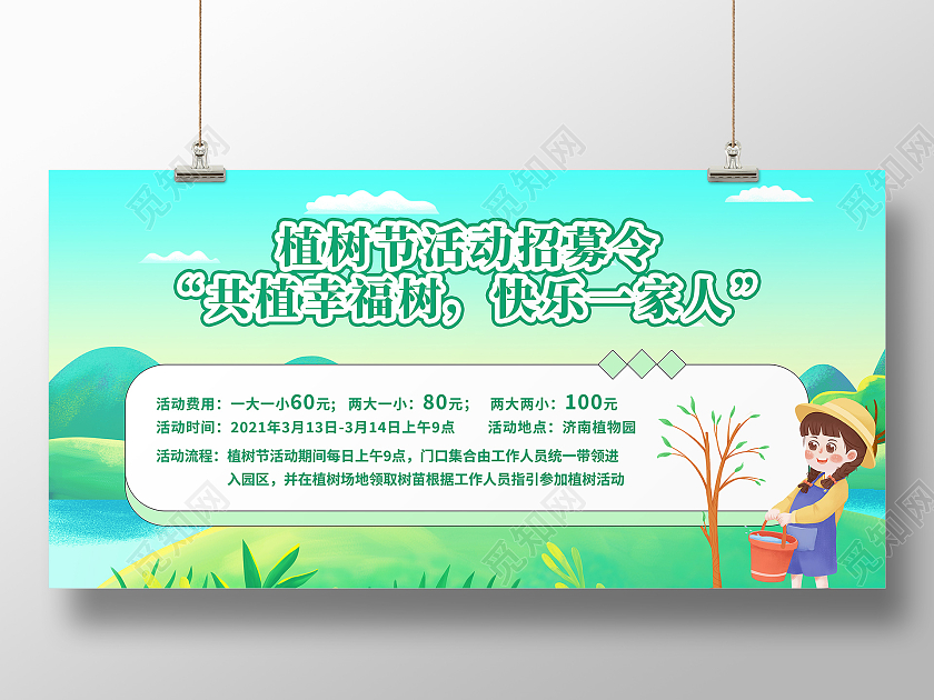 绿色大气清新简约植树节活动展板