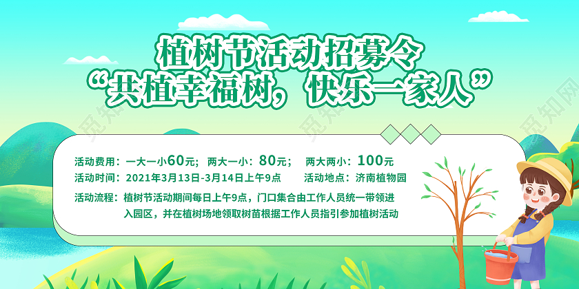绿色大气清新简约植树节活动展板
