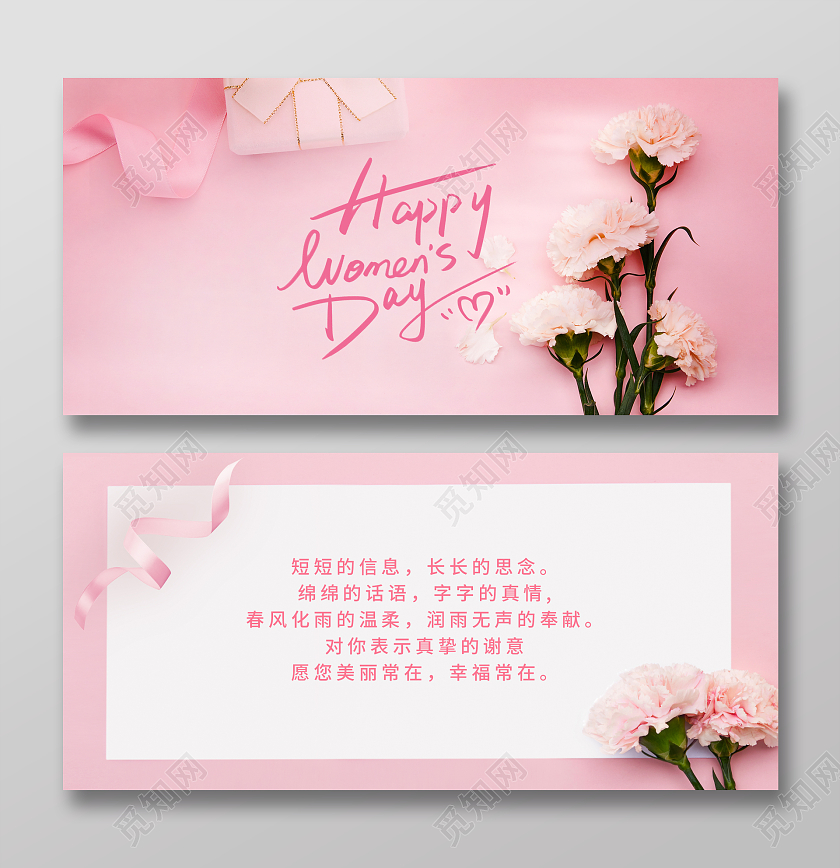 粉色横版康乃馨妇女节贺卡节日贺卡38妇女节38妇女节贺卡