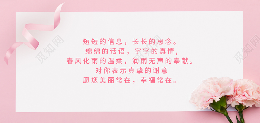 粉色横版康乃馨妇女节贺卡节日贺卡38妇女节38妇女节贺卡