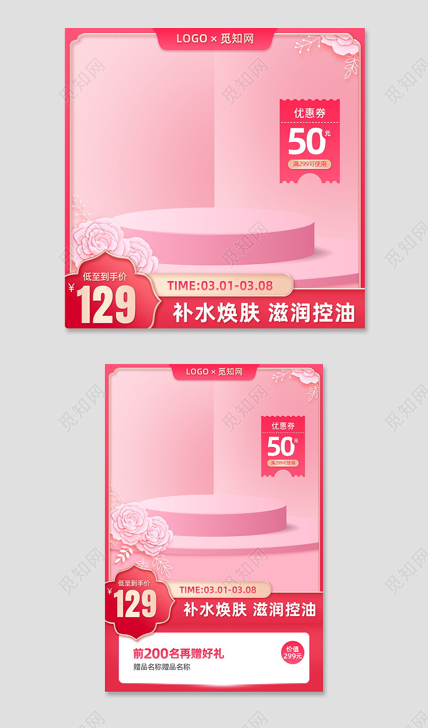 粉色大气女神节38妇女节彩妆护肤品电商主图直通车