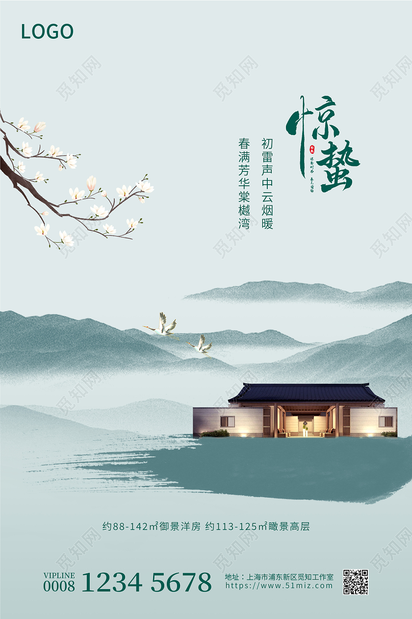水墨淡雅惊蛰节气地产海报24节气二十四节气惊蛰房地产