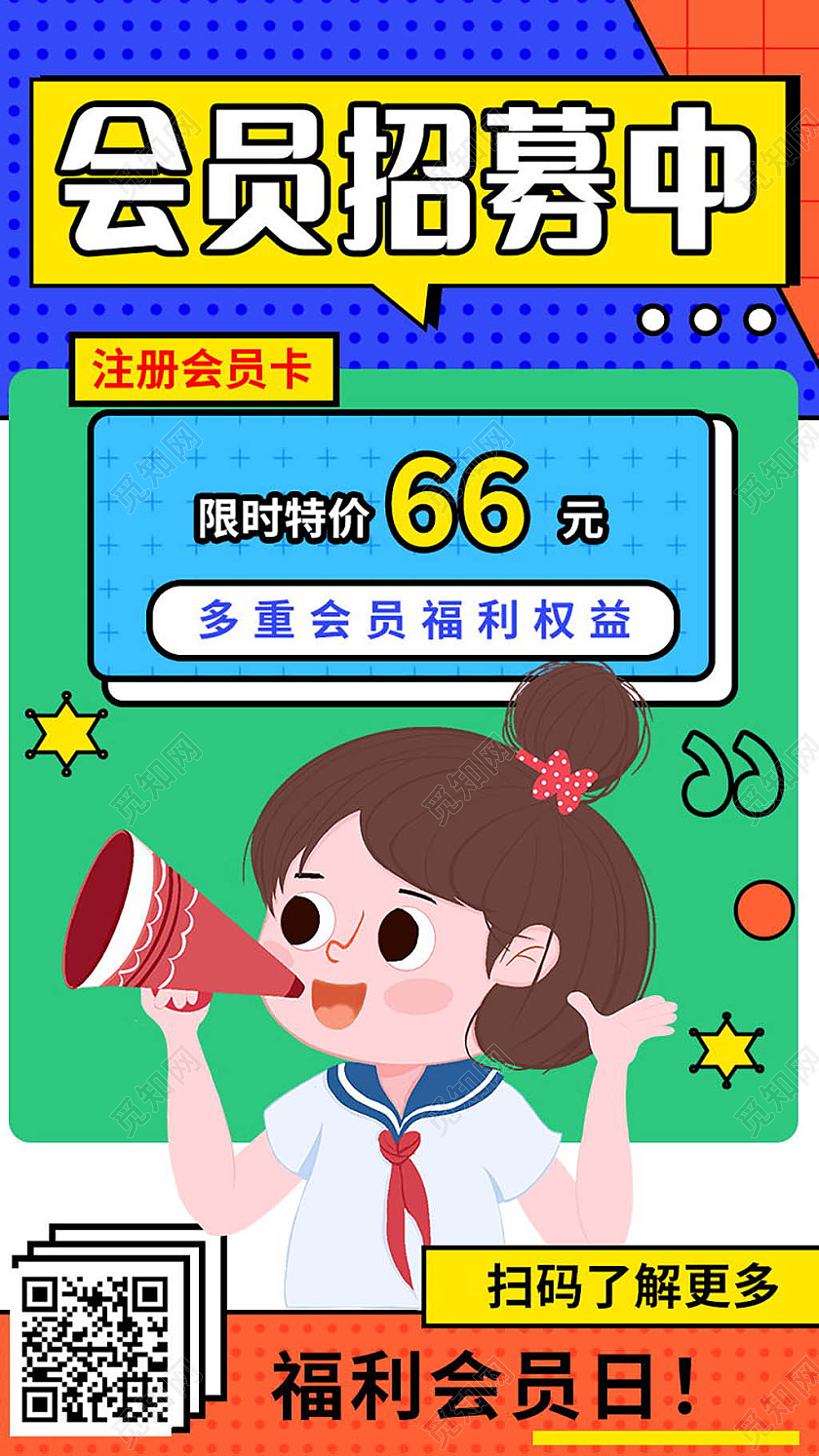 会员招募超级会员日钜惠来袭促销活动手机海报设计会员招募H5