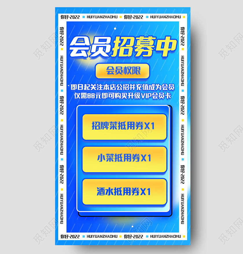 会员招募超级会员日钜惠来袭促销活动手机海报设计会员招募H5