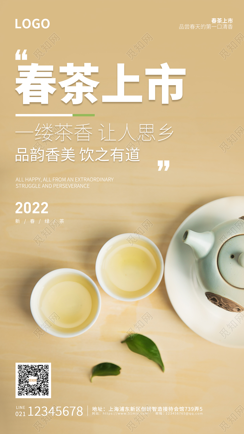 淡黄色实拍简约大气春茶手机ui海报春茶春茶茶叶春茶手机宣传海报