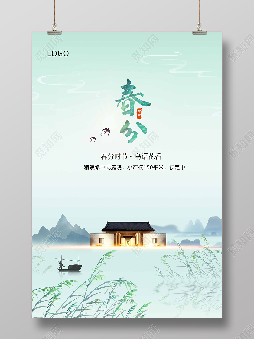 立春地产蓝绿色背景中式风格春分地产宣传海报24节气二十四节气春分房地产