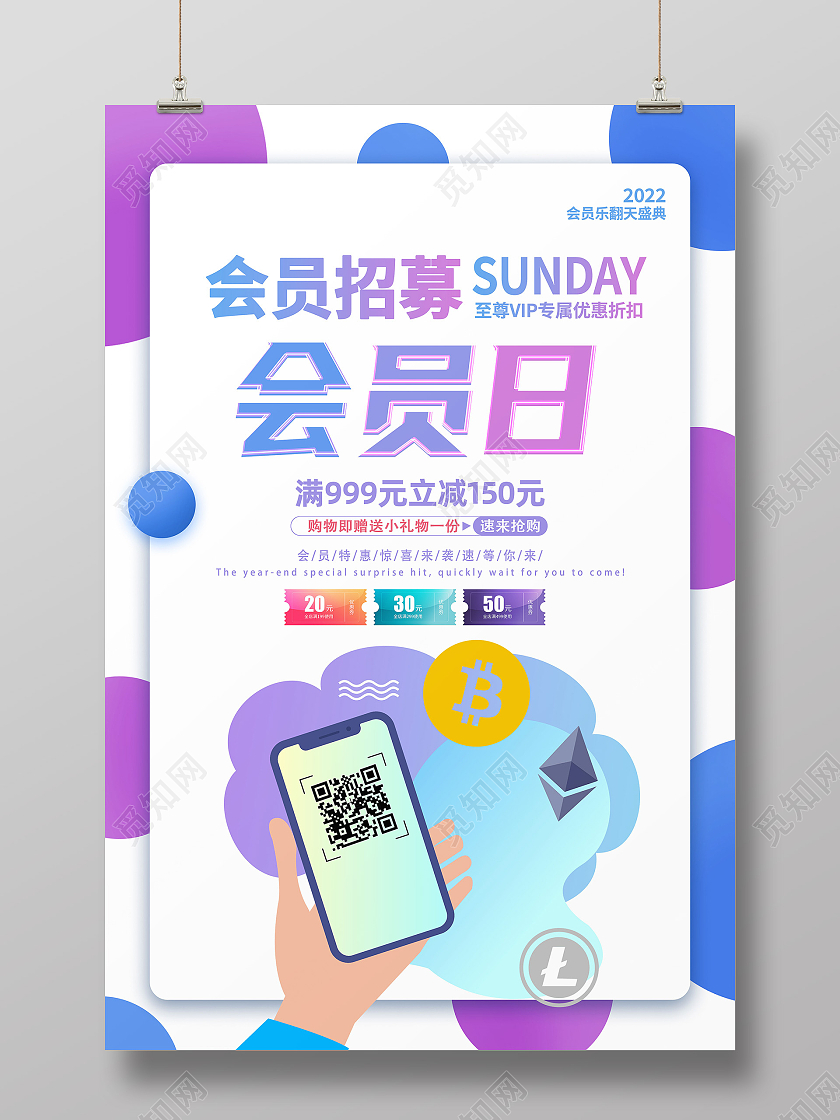 紫色简约会员日会员招募充值有礼会员招募海报