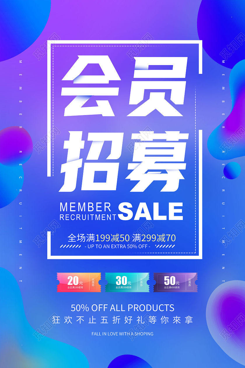 蓝色流体会员日会员招募充值有礼会员招募海报