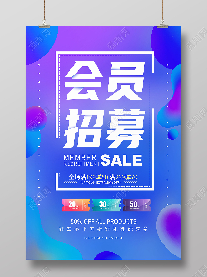 蓝色流体会员日会员招募充值有礼会员招募海报